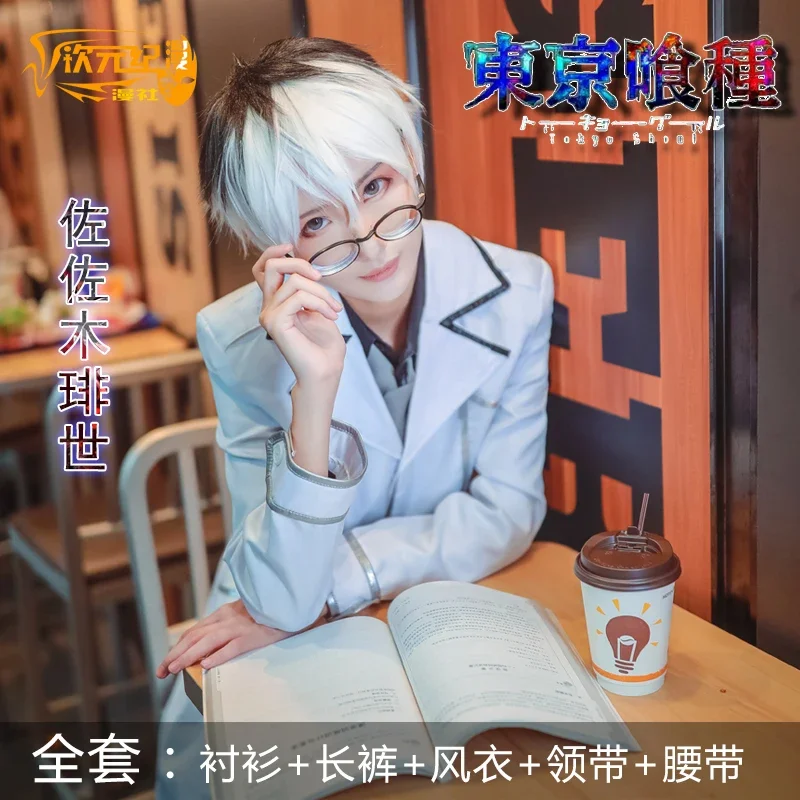 Tokyo Ghoul: Re Sasaki Haise C - Anime Cosplay Tokyo Ghoul recension och pris