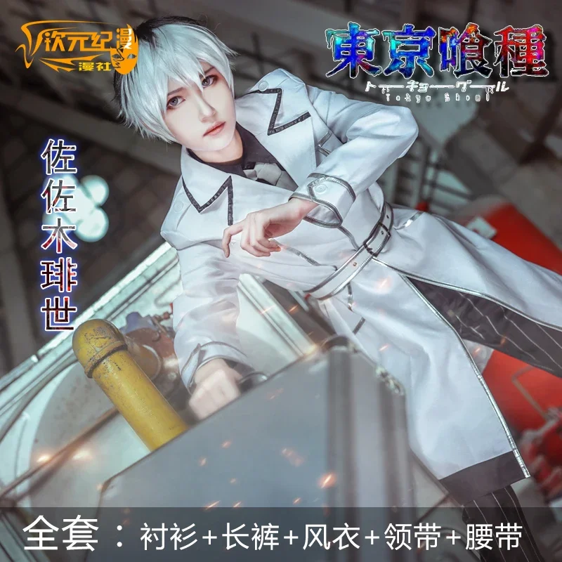 Tokyo Ghoul: Re Sasaki Haise C - Anime Cosplay Tokyo Ghoul recension och pris